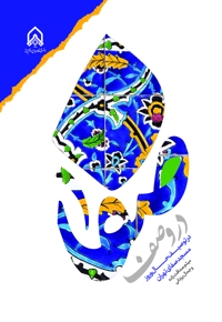 در وصف صفا
